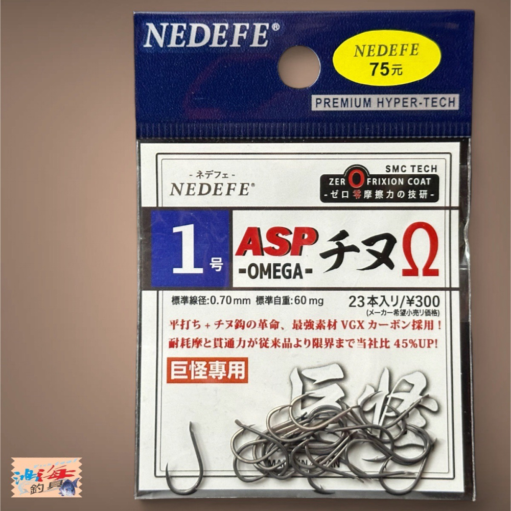 中壢鴻海釣具【NEDEFE】 ASP巨怪千又(茶色)魚鉤 黑鯛 蚵棚 海釣場-細節圖2