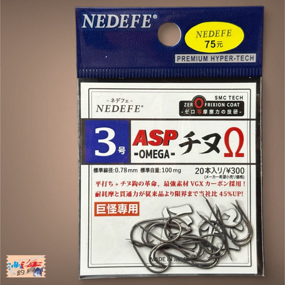 中壢鴻海釣具【NEDEFE】 ASP巨怪千又(茶色)魚鉤 黑鯛 蚵棚 海釣場-細節圖4