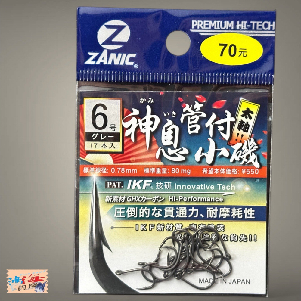 中壢鴻海釣具【ZANIC】 神息管付小磯(GR)魚鉤-細節圖4