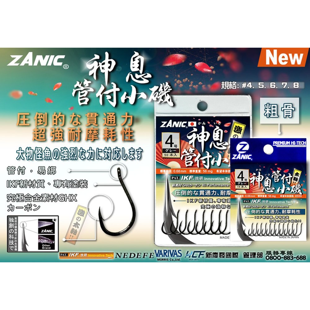 中壢鴻海釣具【ZANIC】 神息管付小磯(GR)魚鉤-細節圖8