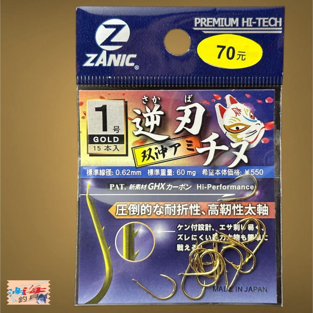 中壢鴻海釣具【ZANIC】逆刃 沖アミチヌ(金)-雙背刺魚鉤-細節圖2