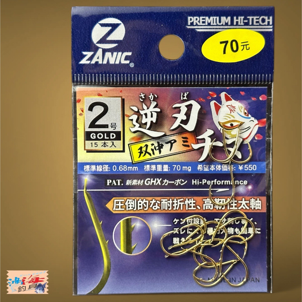 中壢鴻海釣具【ZANIC】逆刃 沖アミチヌ(金)-雙背刺魚鉤-細節圖3