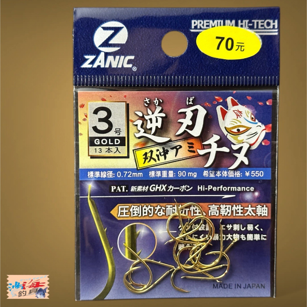 中壢鴻海釣具【ZANIC】逆刃 沖アミチヌ(金)-雙背刺魚鉤-細節圖4