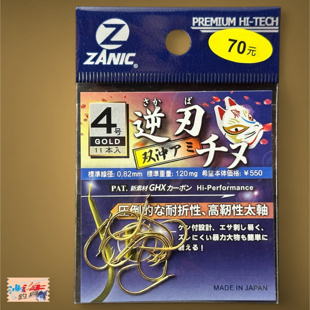 中壢鴻海釣具【ZANIC】逆刃 沖アミチヌ(金)-雙背刺魚鉤-細節圖5