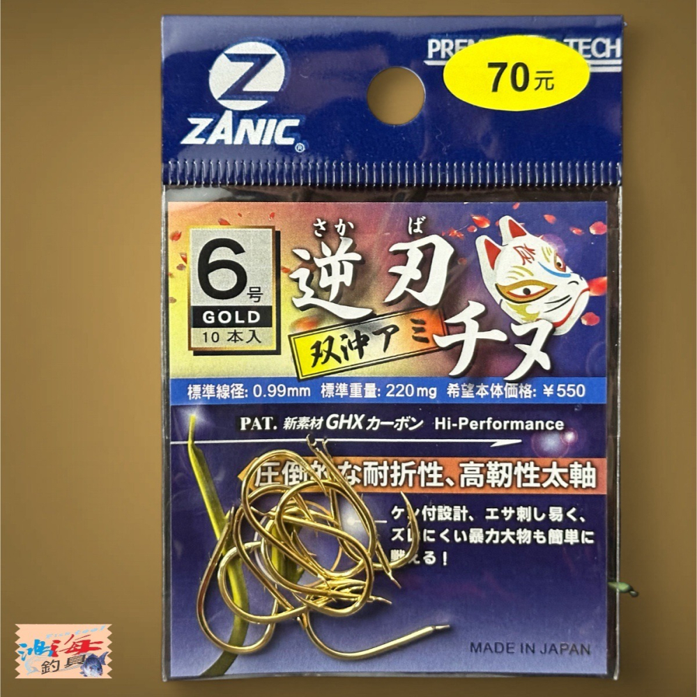 中壢鴻海釣具【ZANIC】逆刃 沖アミチヌ(金)-雙背刺魚鉤-細節圖7