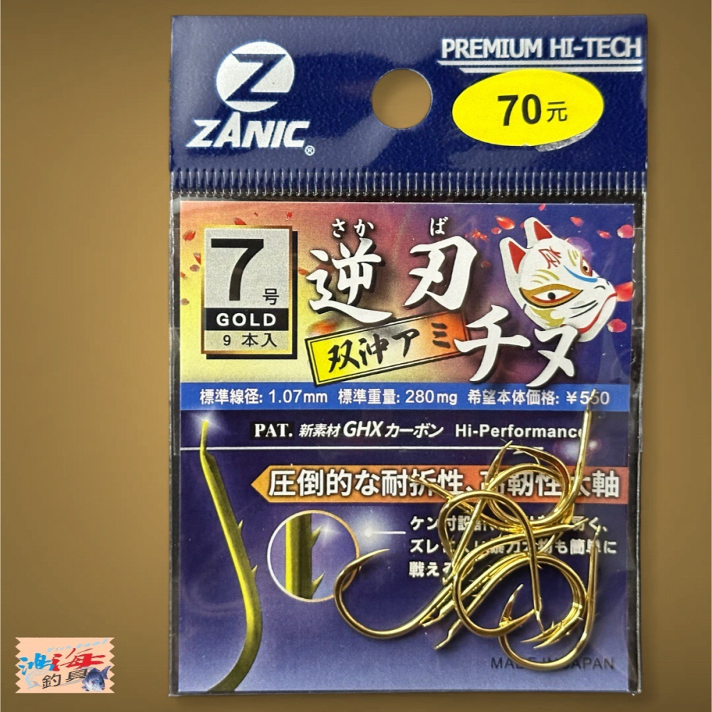 中壢鴻海釣具【ZANIC】逆刃 沖アミチヌ(金)-雙背刺魚鉤-細節圖8