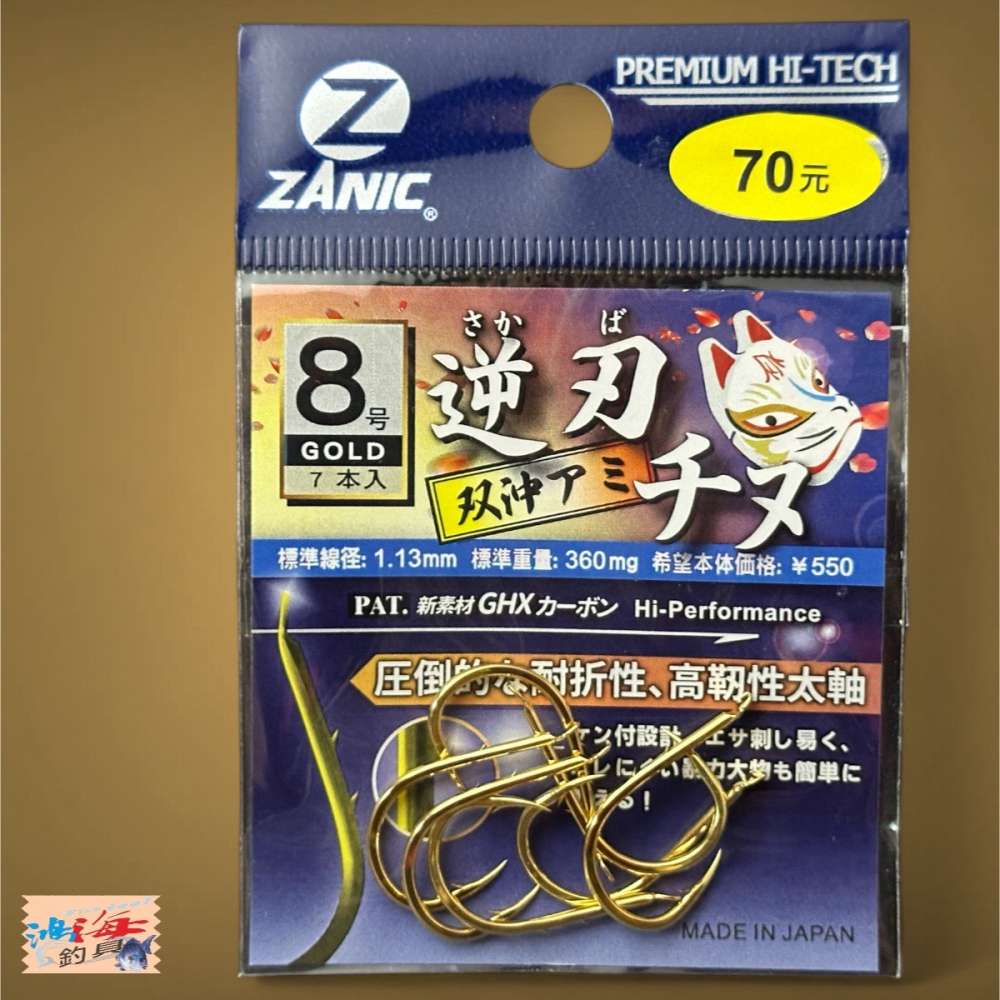 中壢鴻海釣具【ZANIC】逆刃 沖アミチヌ(金)-雙背刺魚鉤-細節圖9