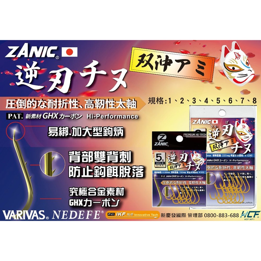 中壢鴻海釣具【ZANIC】逆刃 沖アミチヌ(金)-雙背刺魚鉤-細節圖11