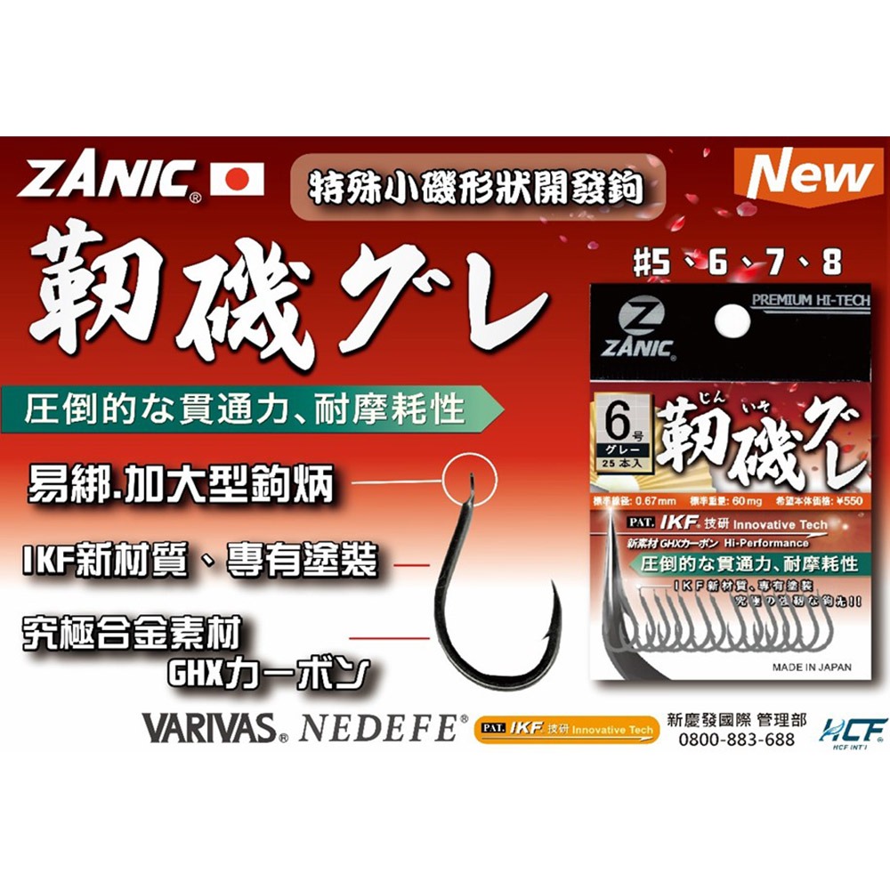 中壢鴻海釣具【ZANIC】 韌磯 グレ魚鉤 黑白毛-細節圖7