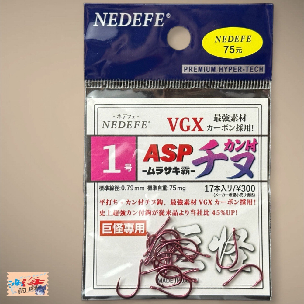 中壢鴻海釣具【NEDEFE】 ASP管付千又(紫)-魚鉤 黑鯛鉤 海釣場-細節圖2