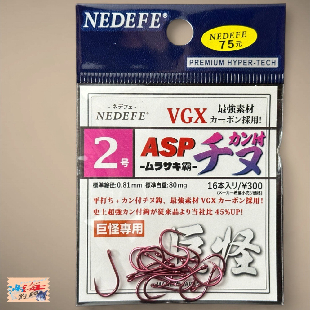 中壢鴻海釣具【NEDEFE】 ASP管付千又(紫)-魚鉤 黑鯛鉤 海釣場-細節圖3