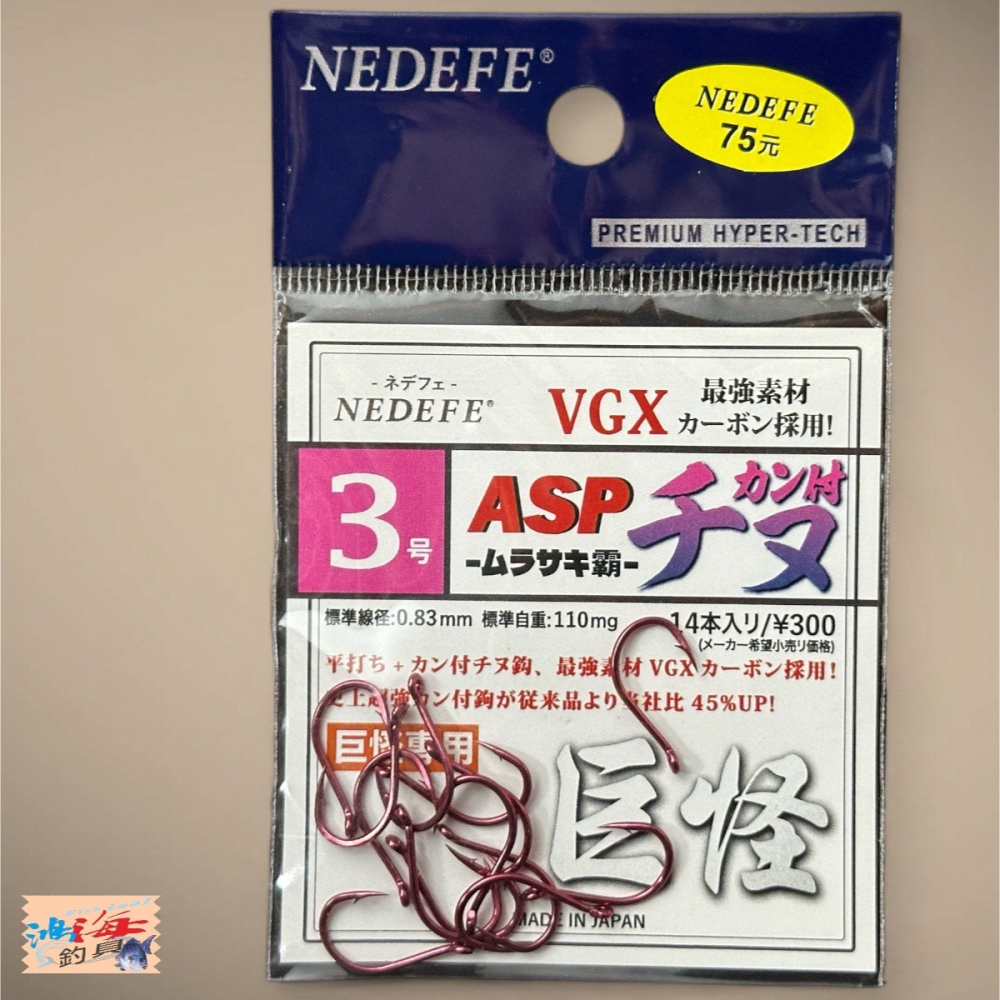 中壢鴻海釣具【NEDEFE】 ASP管付千又(紫)-魚鉤 黑鯛鉤 海釣場-細節圖4