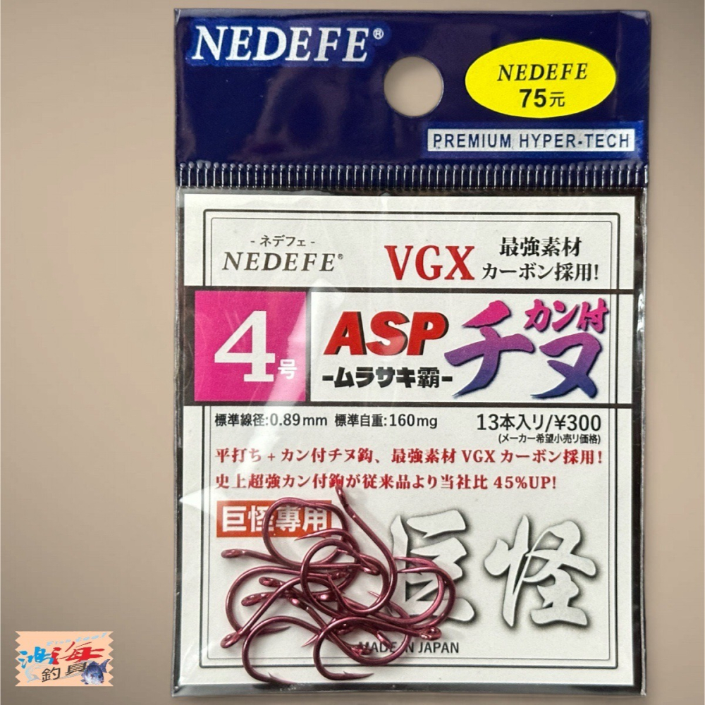 中壢鴻海釣具【NEDEFE】 ASP管付千又(紫)-魚鉤 黑鯛鉤 海釣場-細節圖5