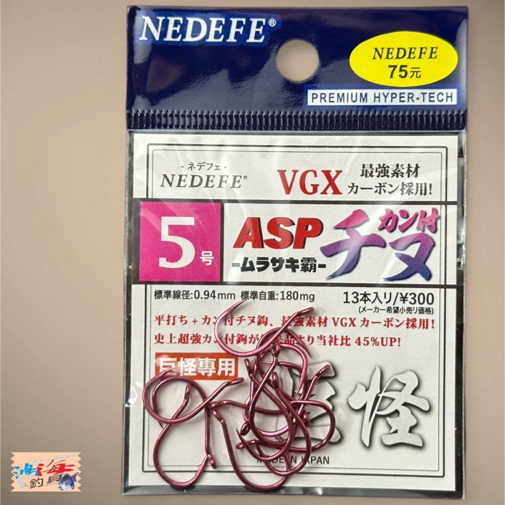 中壢鴻海釣具【NEDEFE】 ASP管付千又(紫)-魚鉤 黑鯛鉤 海釣場-細節圖6