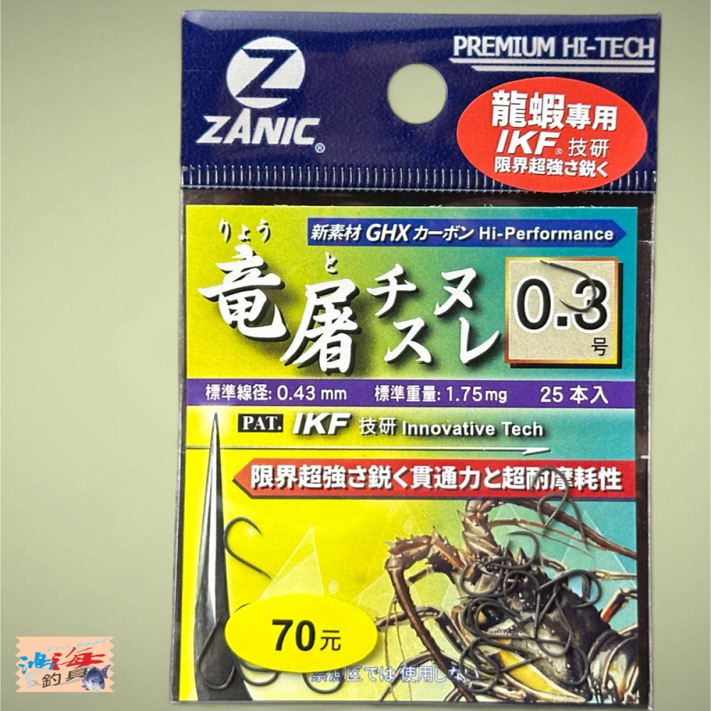 中壢鴻海釣具【ZANIC】 竜屠チヌスレSURE (GR)-龍蝦鉤 魚鉤-細節圖3