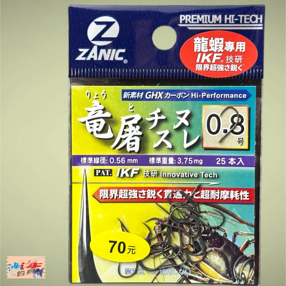 中壢鴻海釣具【ZANIC】 竜屠チヌスレSURE (GR)-龍蝦鉤 魚鉤-細節圖5