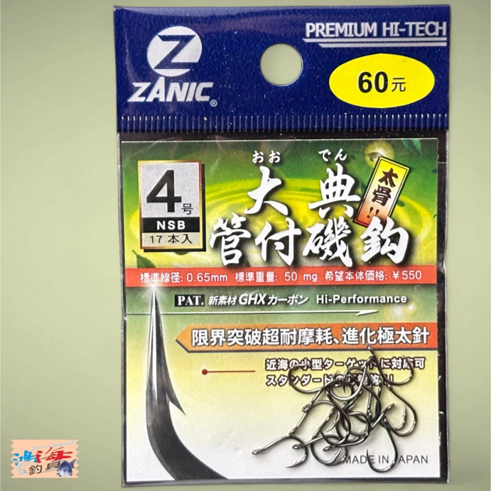 中壢鴻海釣具【ZANIC】大典管付磯鉤(BN)-魚鉤-細節圖2