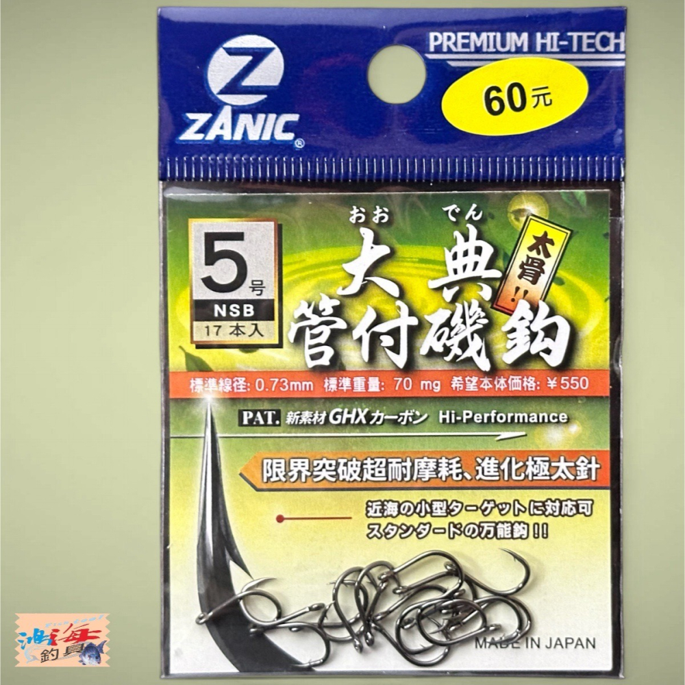 中壢鴻海釣具【ZANIC】大典管付磯鉤(BN)-魚鉤-細節圖3