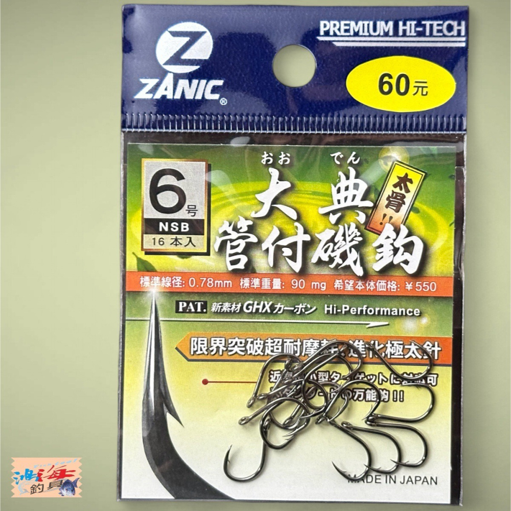 中壢鴻海釣具【ZANIC】大典管付磯鉤(BN)-魚鉤-細節圖4