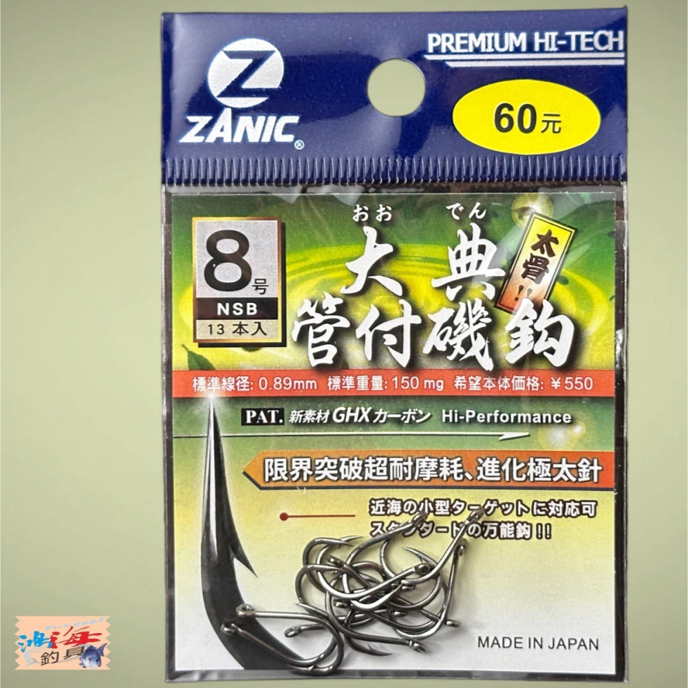 中壢鴻海釣具【ZANIC】大典管付磯鉤(BN)-魚鉤-細節圖6