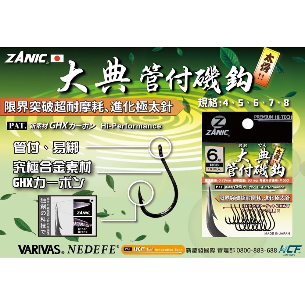 中壢鴻海釣具【ZANIC】大典管付磯鉤(BN)-魚鉤-細節圖8