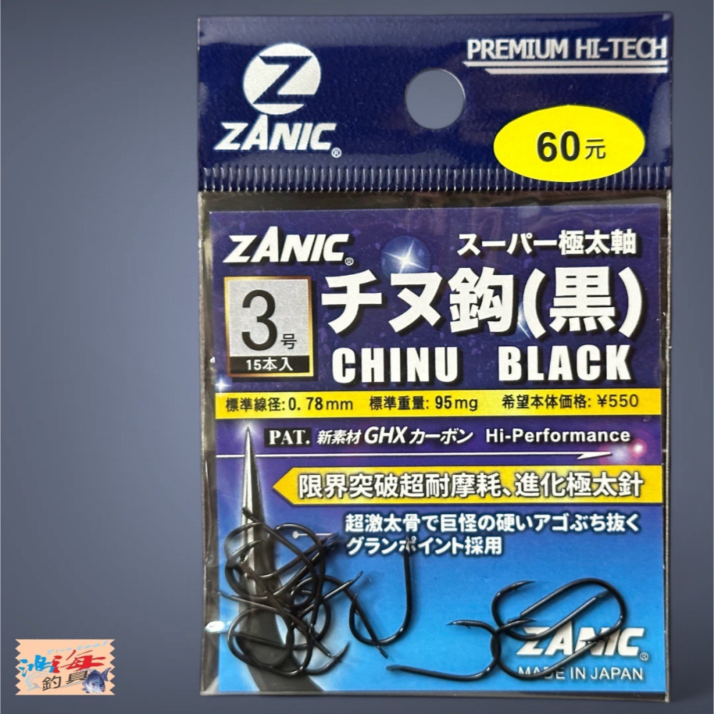 中壢鴻海釣具【ZANIC】千又鉤(黑)-魚鉤 黑鯛 海釣場 蚵棚-細節圖4