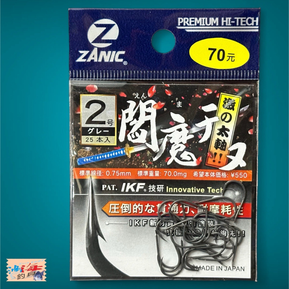 中壢鴻海釣具【ZANIC】 大物閻魔千又(GR)-魚鉤 黑鯛 海釣場 蚵棚 超銳利魚鉤-細節圖5