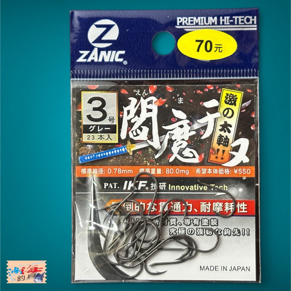 中壢鴻海釣具【ZANIC】 大物閻魔千又(GR)-魚鉤 黑鯛 海釣場 蚵棚 超銳利魚鉤-細節圖6