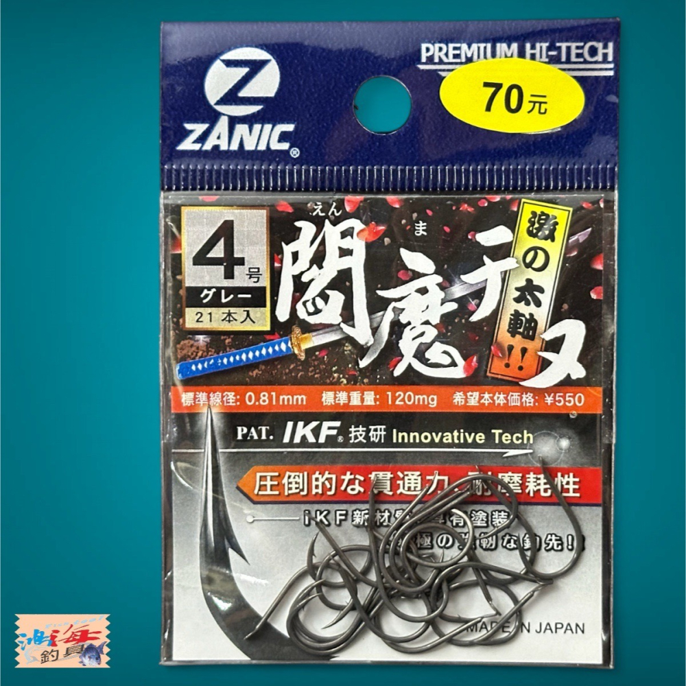 中壢鴻海釣具【ZANIC】 大物閻魔千又(GR)-魚鉤 黑鯛 海釣場 蚵棚 超銳利魚鉤-細節圖7