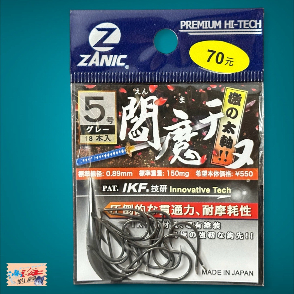 中壢鴻海釣具【ZANIC】 大物閻魔千又(GR)-魚鉤 黑鯛 海釣場 蚵棚 超銳利魚鉤-細節圖8