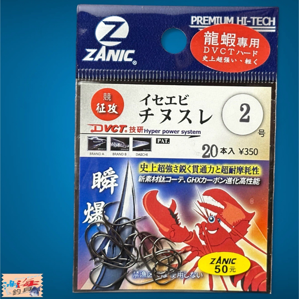 中壢鴻海釣具【ZANIC】龍蝦チヌスレSURE(BN)-龍蝦鉤 無倒鉤-細節圖7