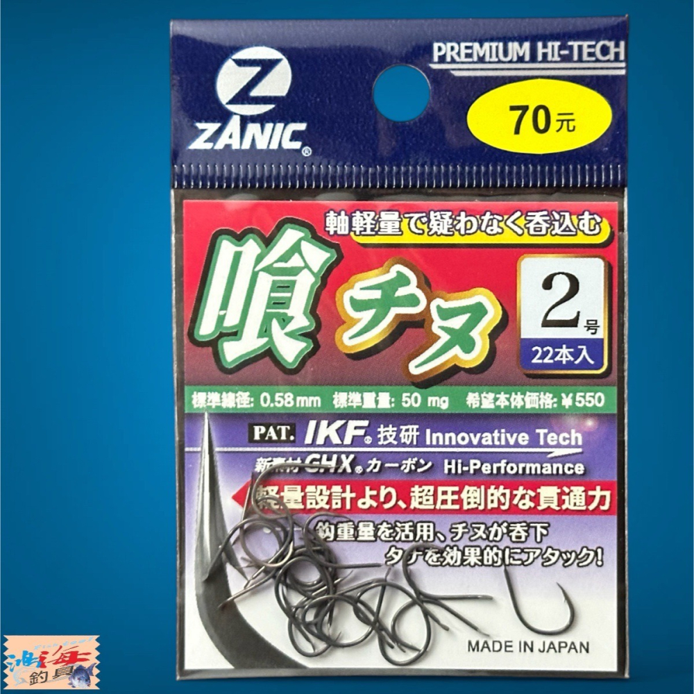 中壢鴻海釣具【ZANIC】 喰千又(GR)-魚鉤 黑鯛 海釣場 蚵棚 磯釣-細節圖3