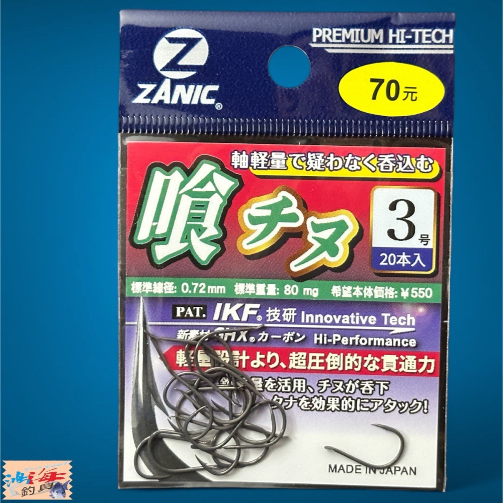 中壢鴻海釣具【ZANIC】 喰千又(GR)-魚鉤 黑鯛 海釣場 蚵棚 磯釣-細節圖4