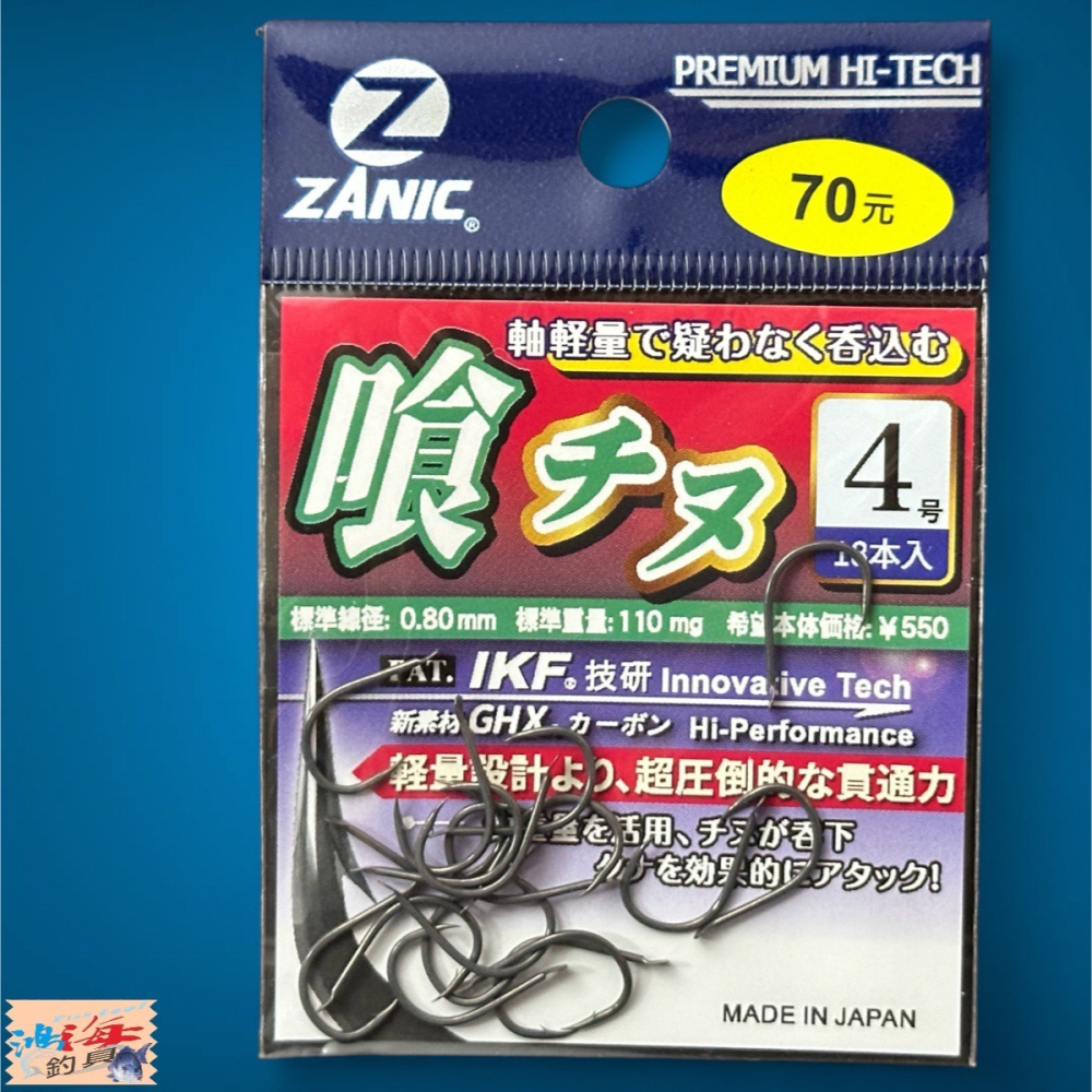 中壢鴻海釣具【ZANIC】 喰千又(GR)-魚鉤 黑鯛 海釣場 蚵棚 磯釣-細節圖5