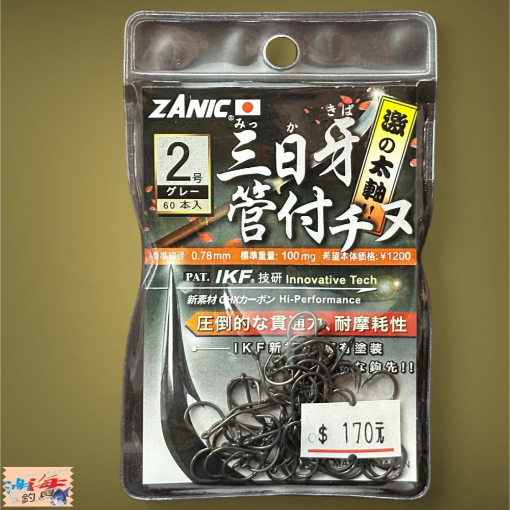 中壢鴻海釣具【ZANIC】 三日牙大物管付千又(GR)-魚鉤 黑鯛 海釣場 蚵棚 德用包 大包裝-細節圖3