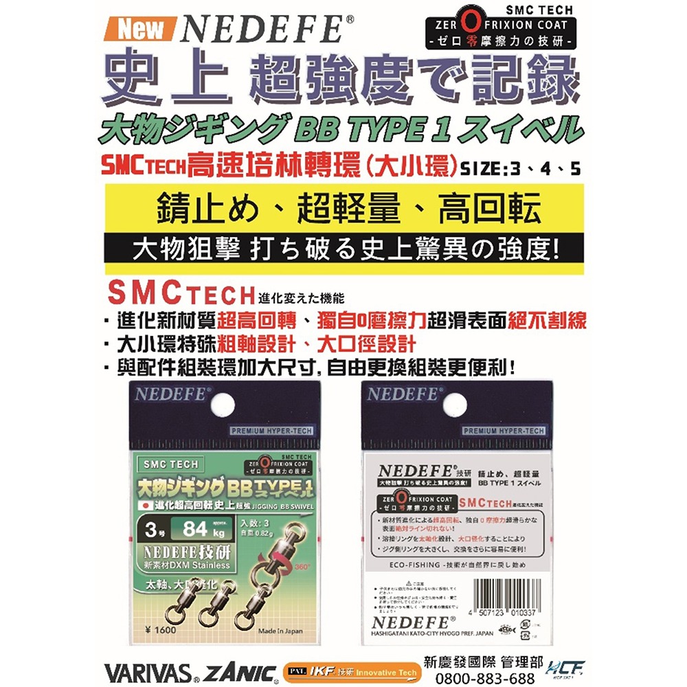 中壢鴻海釣具【NEDEFE】  SMC高速培林轉環(大孔)-細節圖6