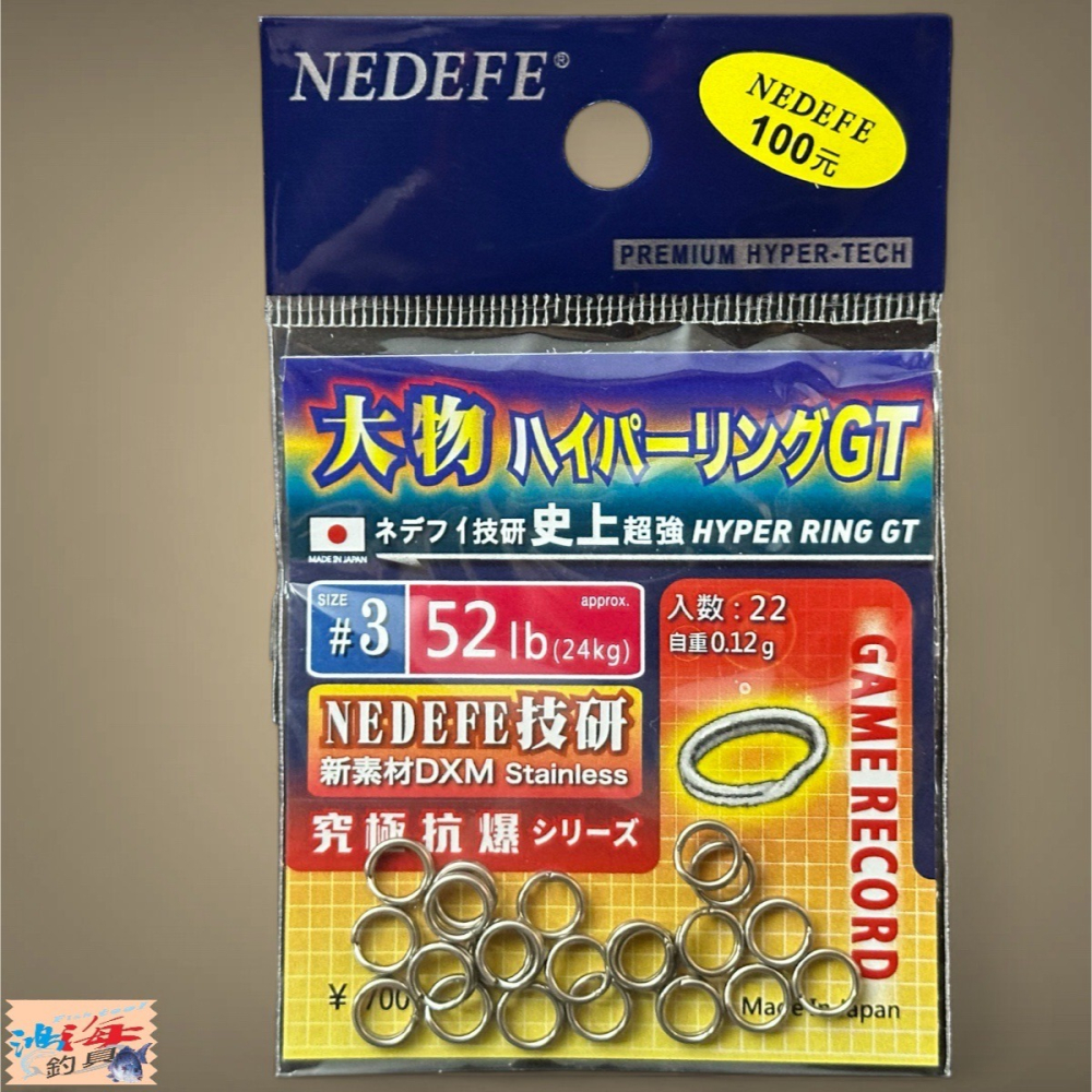 中壢鴻海釣具【NEDEFE】強力 路亞環 究極抗暴 不鏽鋼路亞環-細節圖2