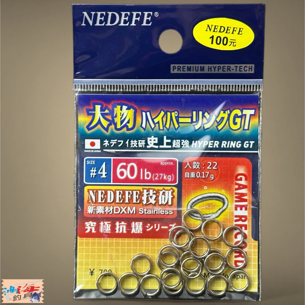 中壢鴻海釣具【NEDEFE】強力 路亞環 究極抗暴 不鏽鋼路亞環-細節圖3