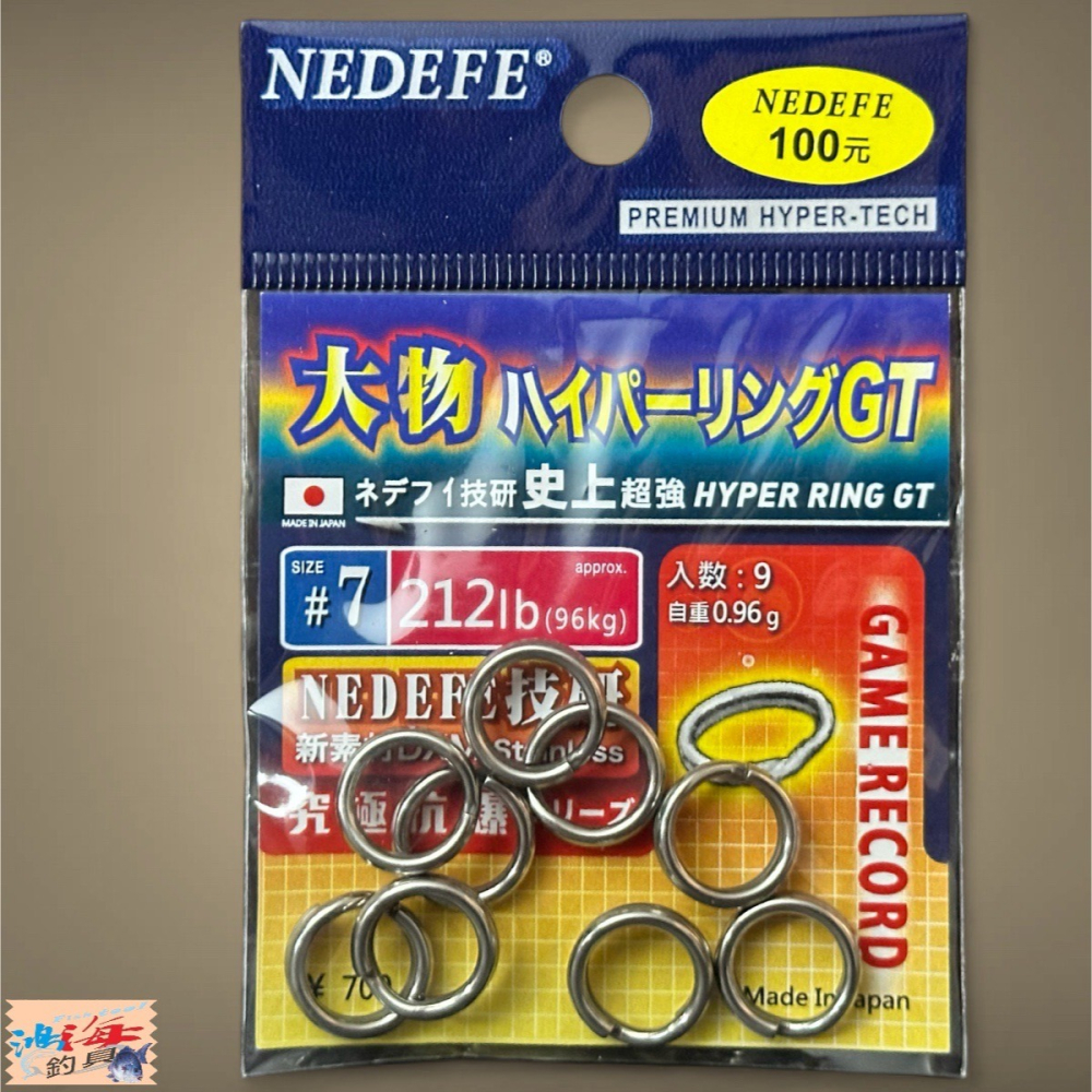 中壢鴻海釣具【NEDEFE】強力 路亞環 究極抗暴 不鏽鋼路亞環-細節圖6