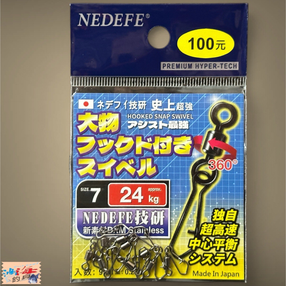 中壢鴻海釣具【NEDEFE】轉環+內扣別針(30%UP) 史上最強 轉環內扣別針 浮標別針-細節圖5