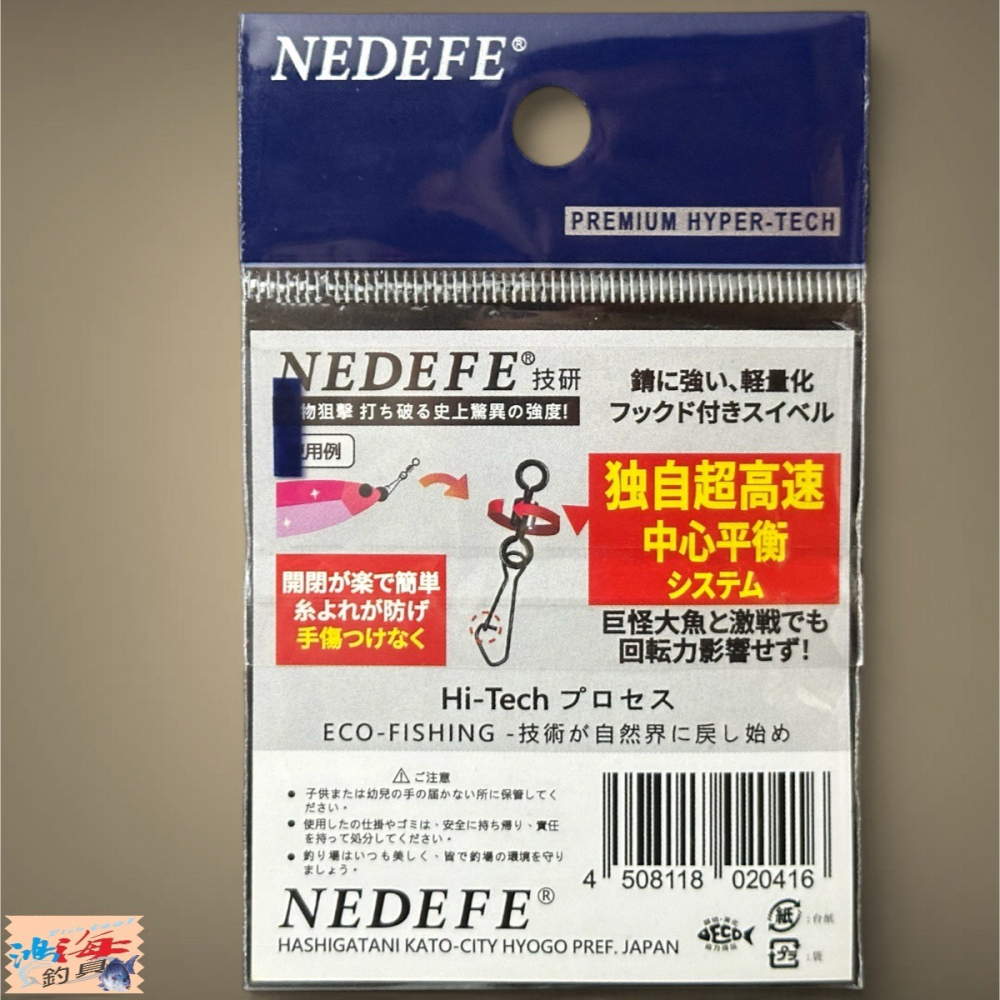 中壢鴻海釣具【NEDEFE】轉環+內扣別針(30%UP) 史上最強 轉環內扣別針 浮標別針-細節圖8