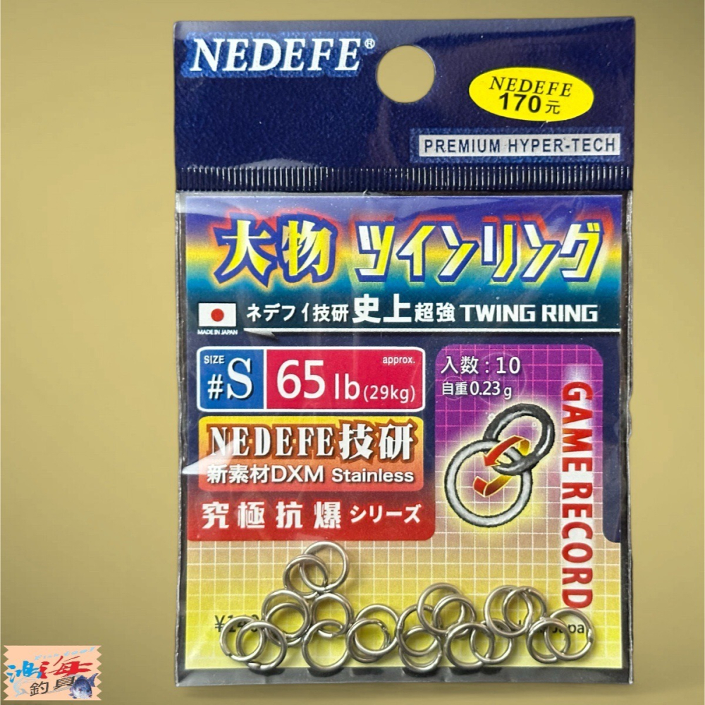 中壢鴻海釣具【NEDEFE】 強力雙環 路亞環 鐵板-細節圖2