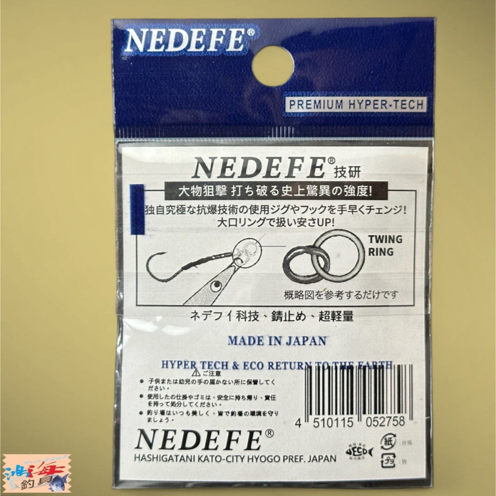 中壢鴻海釣具【NEDEFE】 強力雙環 路亞環 鐵板-細節圖6