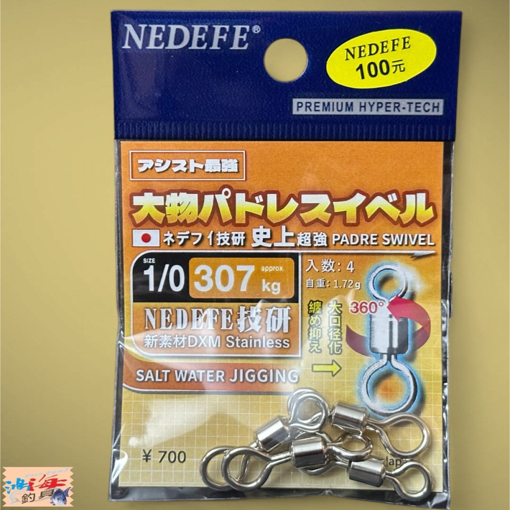 中壢鴻海釣具【NEDEFE】 大小孔強力轉環 鐵板 海釣場 大物-細節圖2