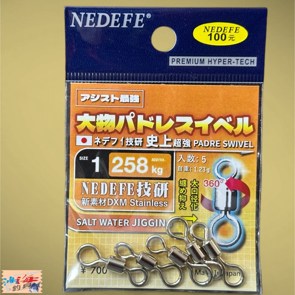 中壢鴻海釣具【NEDEFE】 大小孔強力轉環 鐵板 海釣場 大物-細節圖3