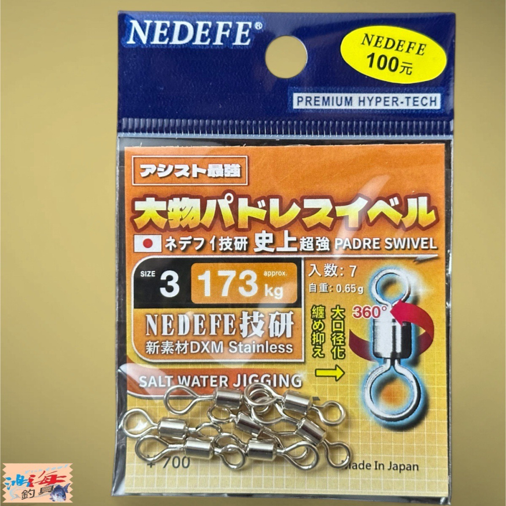 中壢鴻海釣具【NEDEFE】 大小孔強力轉環 鐵板 海釣場 大物-細節圖4