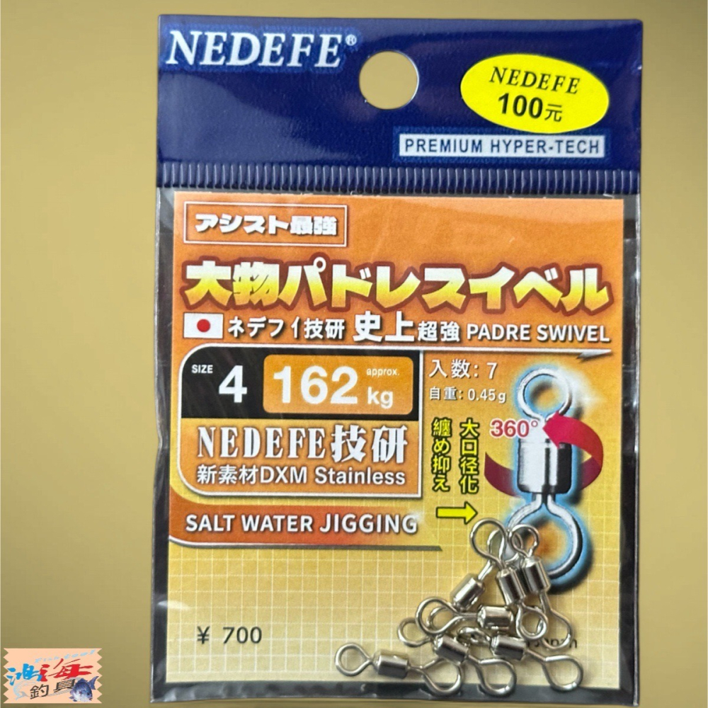 中壢鴻海釣具【NEDEFE】 大小孔強力轉環 鐵板 海釣場 大物-細節圖5