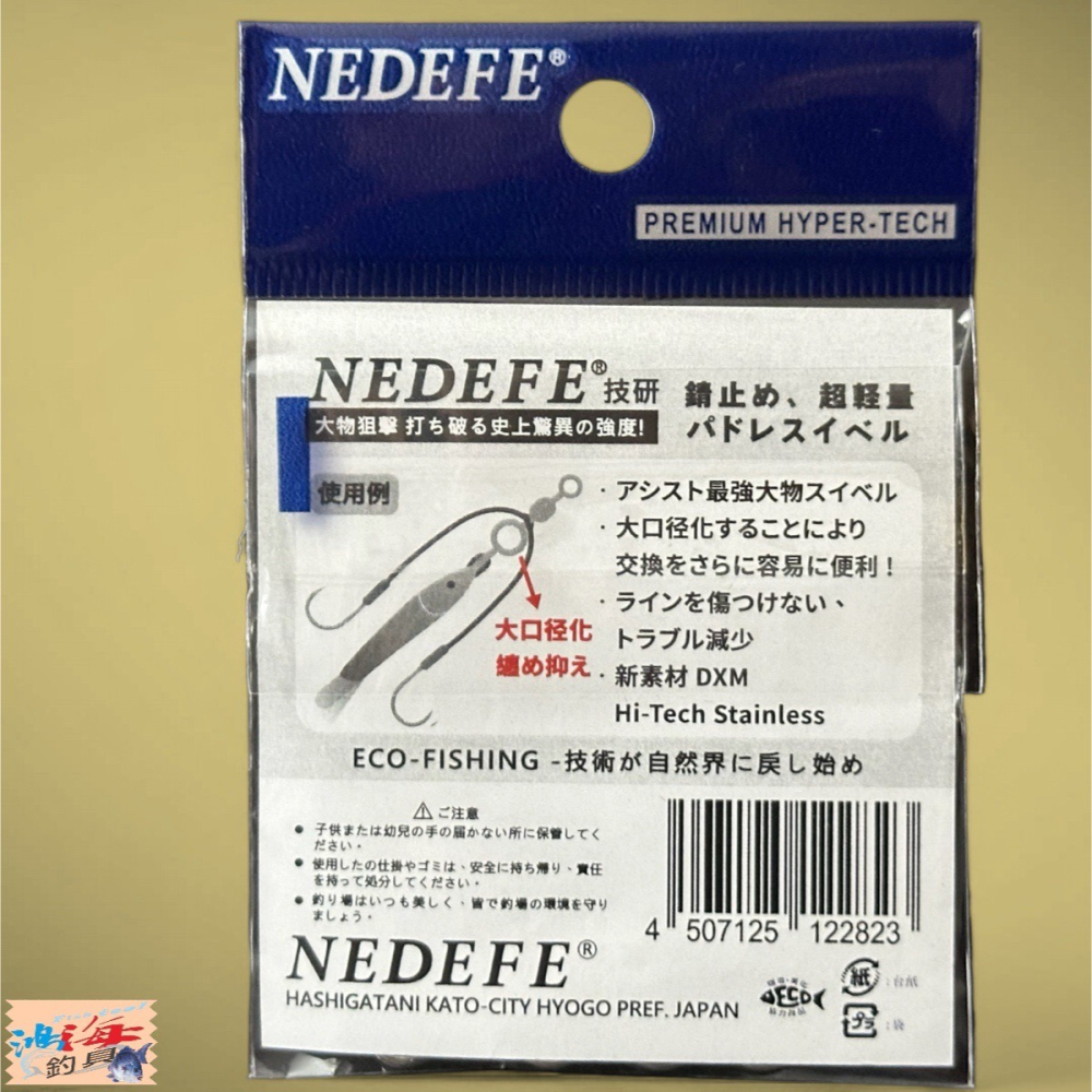 中壢鴻海釣具【NEDEFE】 大小孔強力轉環 鐵板 海釣場 大物-細節圖7