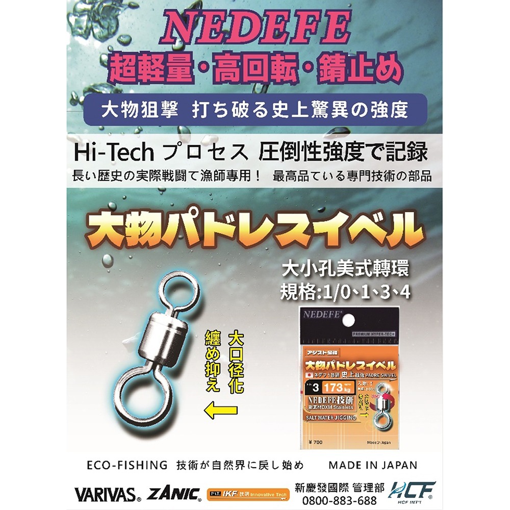 中壢鴻海釣具【NEDEFE】 大小孔強力轉環 鐵板 海釣場 大物-細節圖8