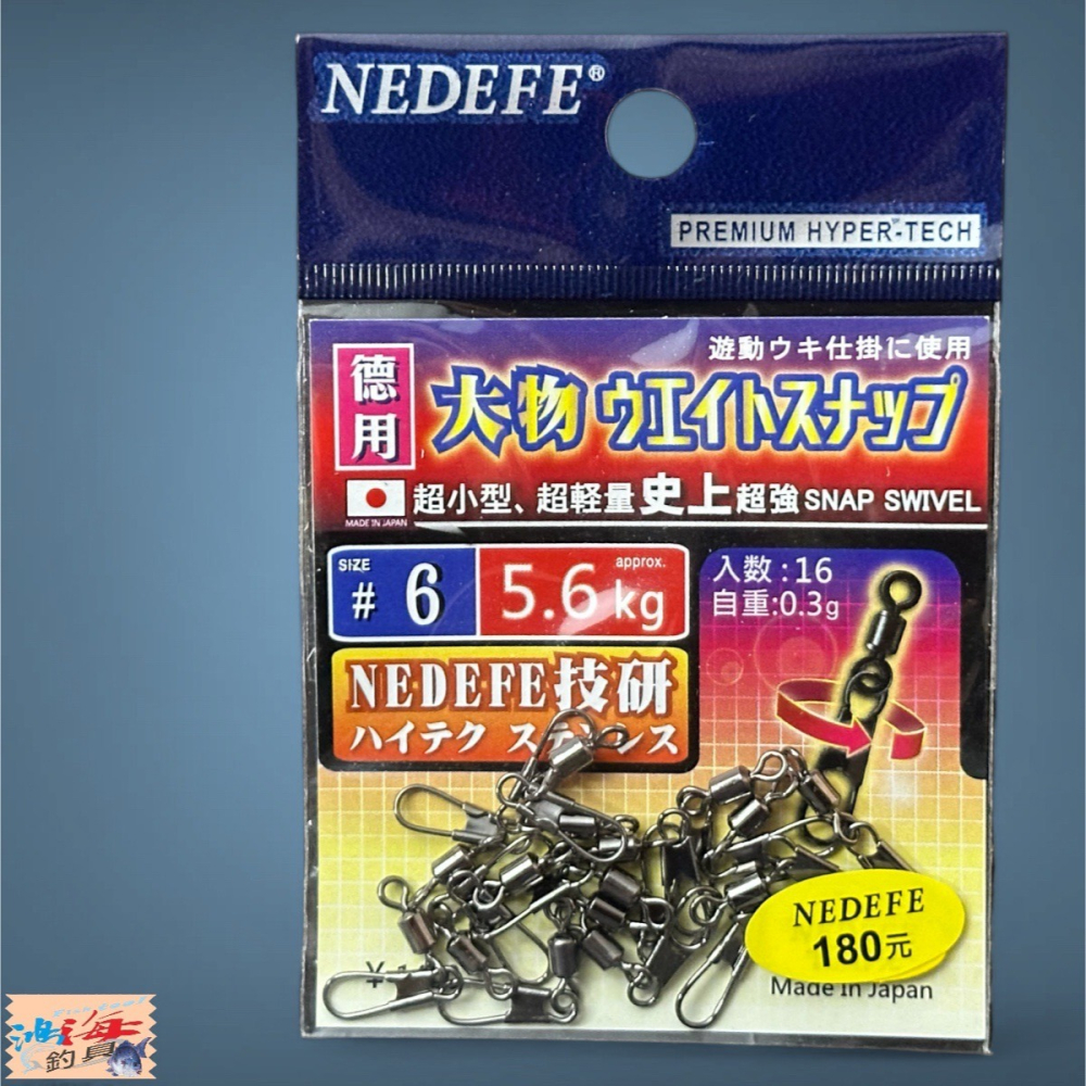 中壢鴻海釣具【NEDEFE】 德用大物游動轉環別針 浮標別針-細節圖3